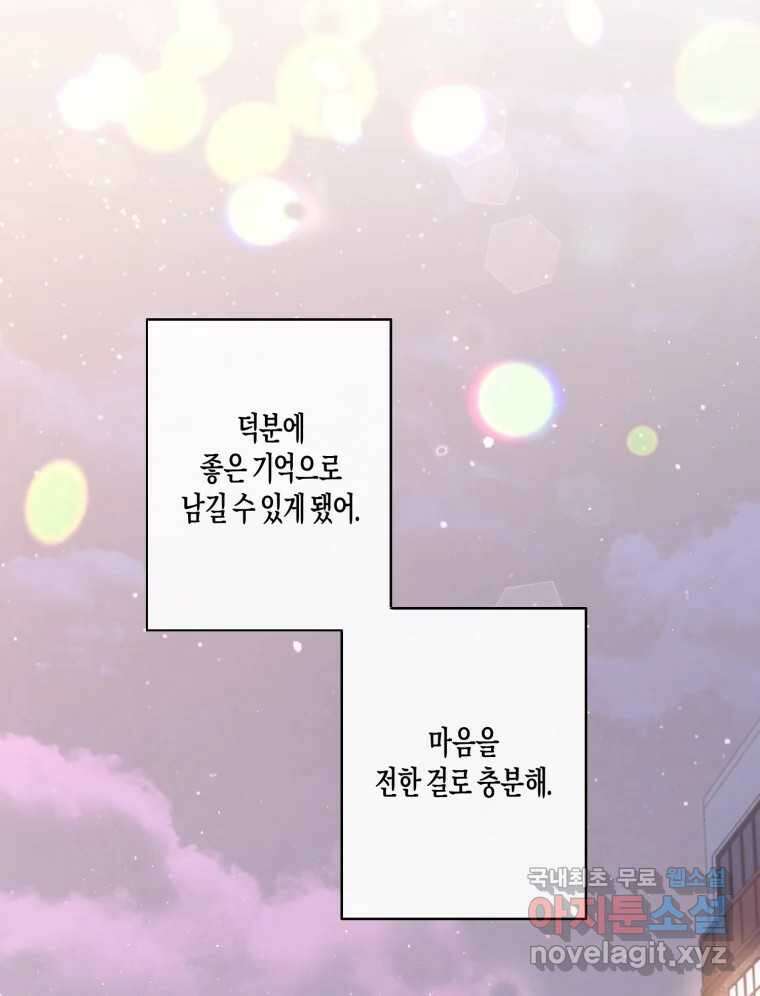 너를 만나다 142화 79