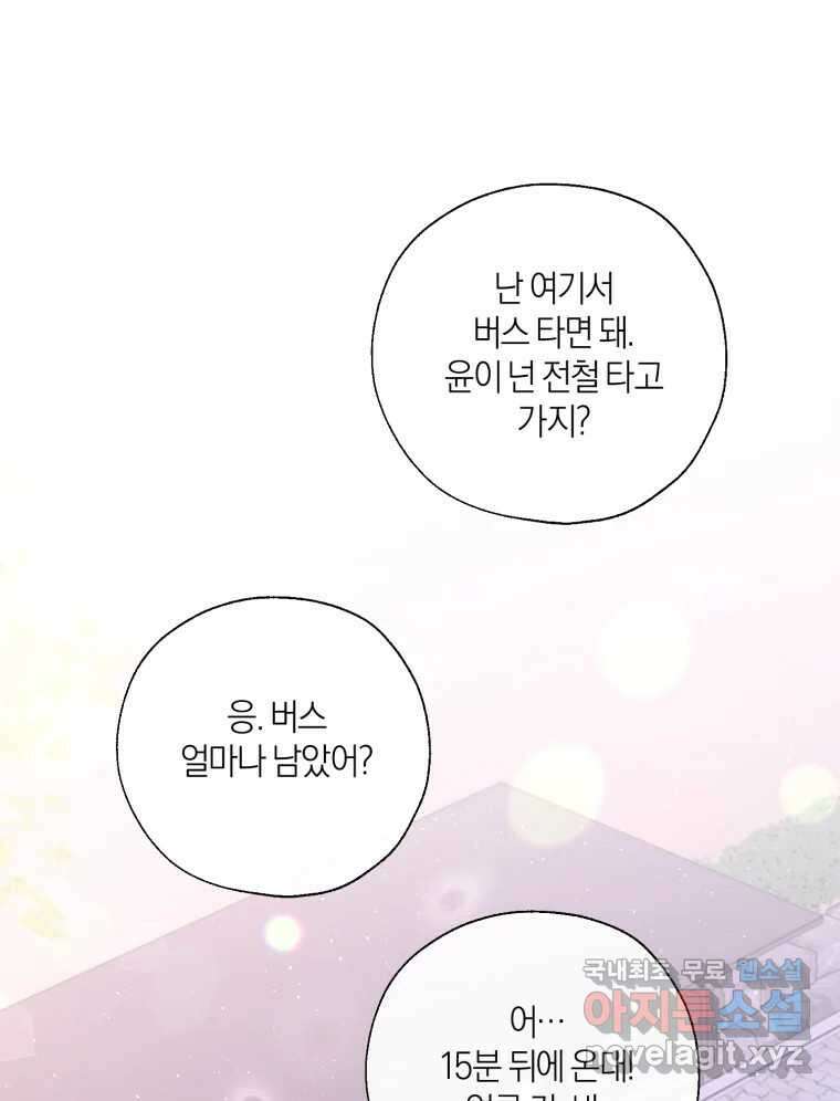 너를 만나다 142화 81