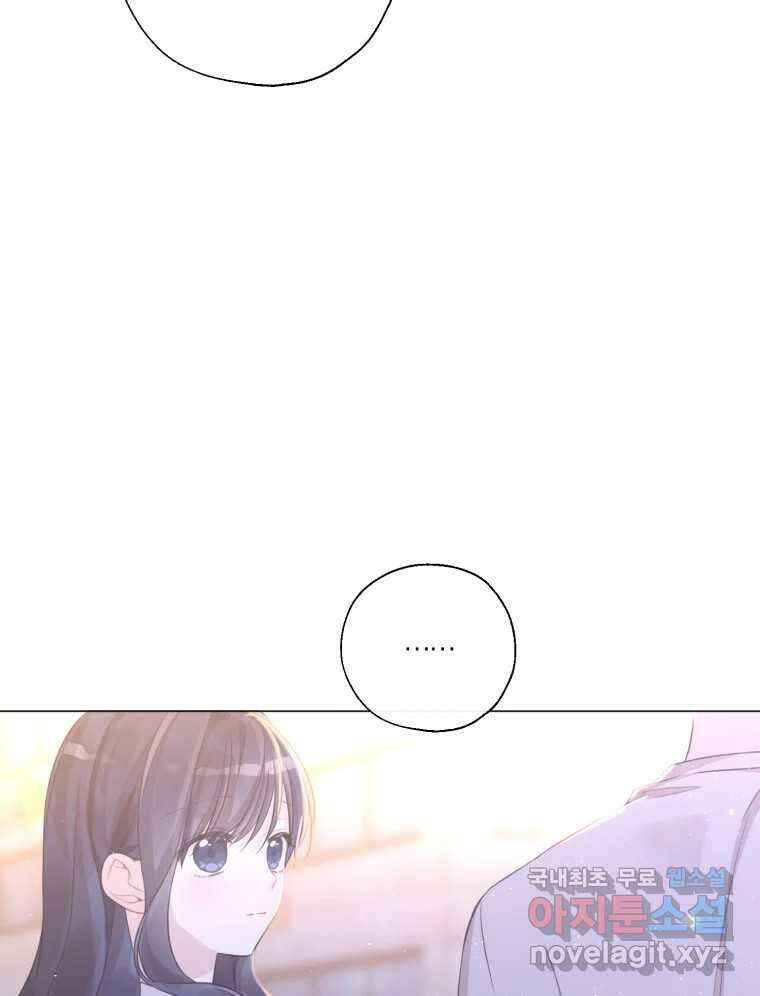 너를 만나다 142화 83
