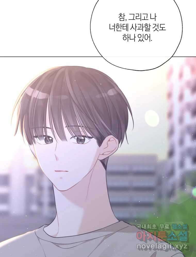 너를 만나다 142화 85