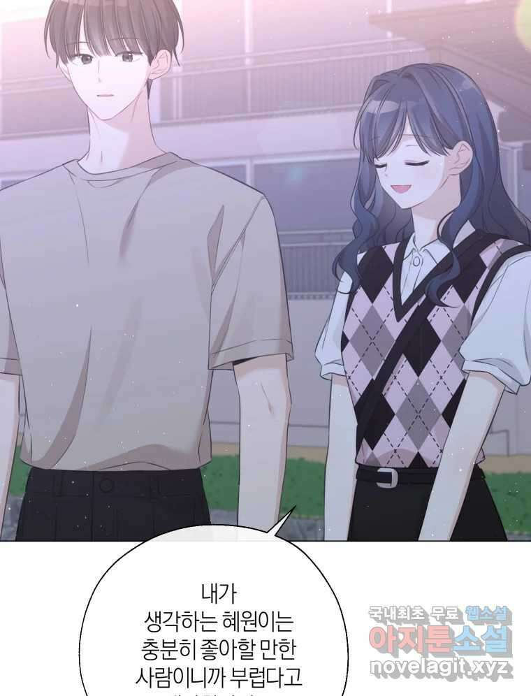 너를 만나다 142화 87