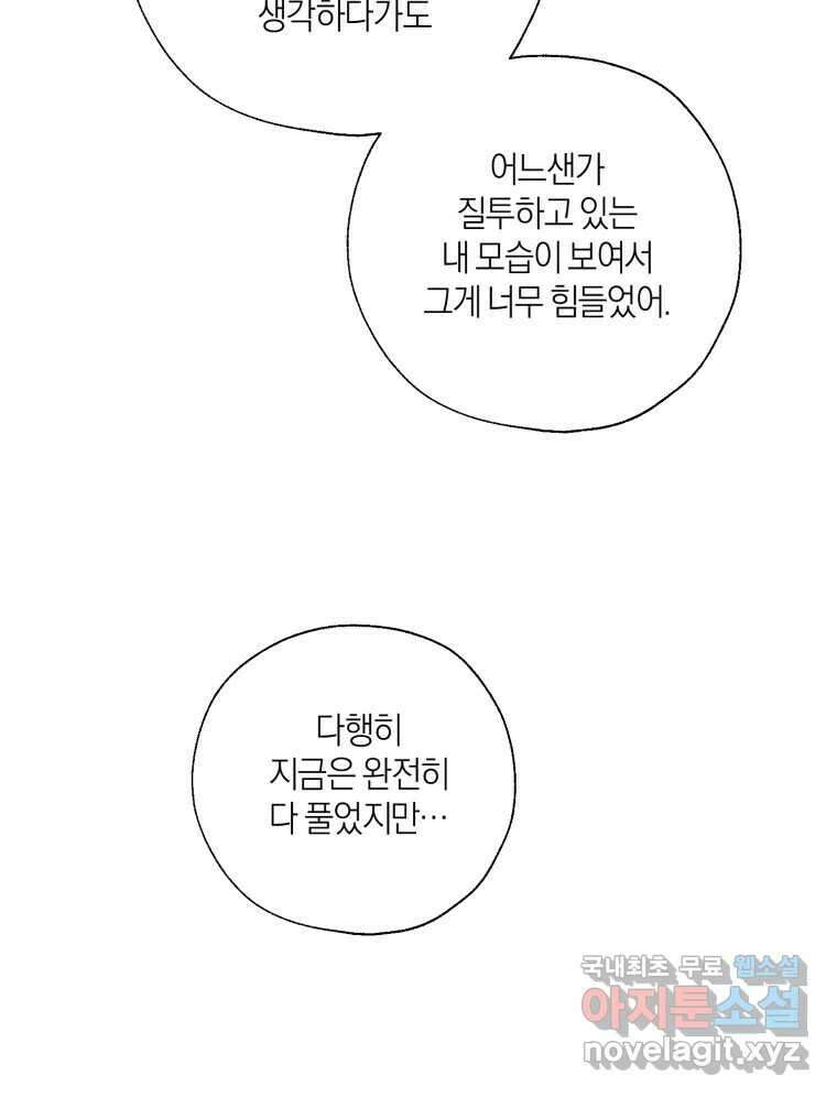 너를 만나다 142화 88