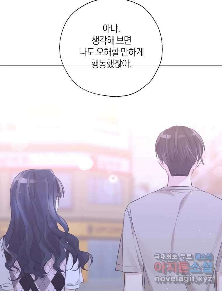 너를 만나다 142화 92