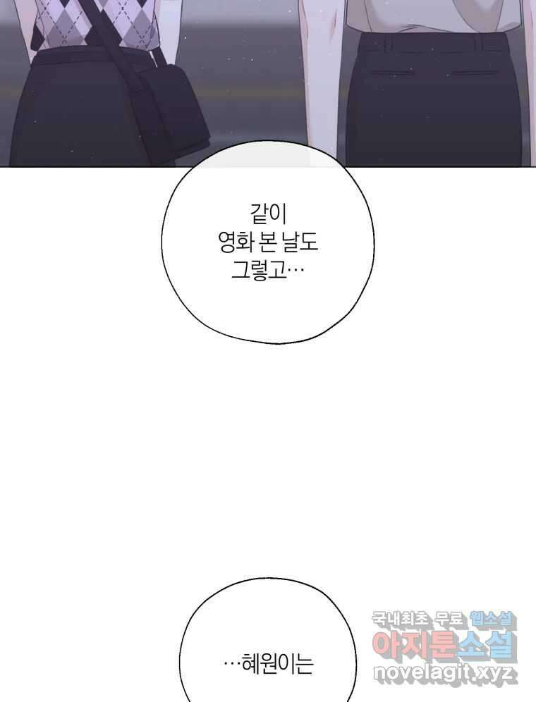 너를 만나다 142화 93