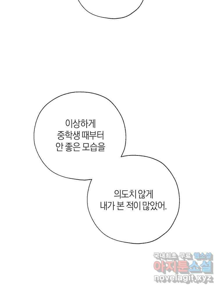 너를 만나다 142화 94
