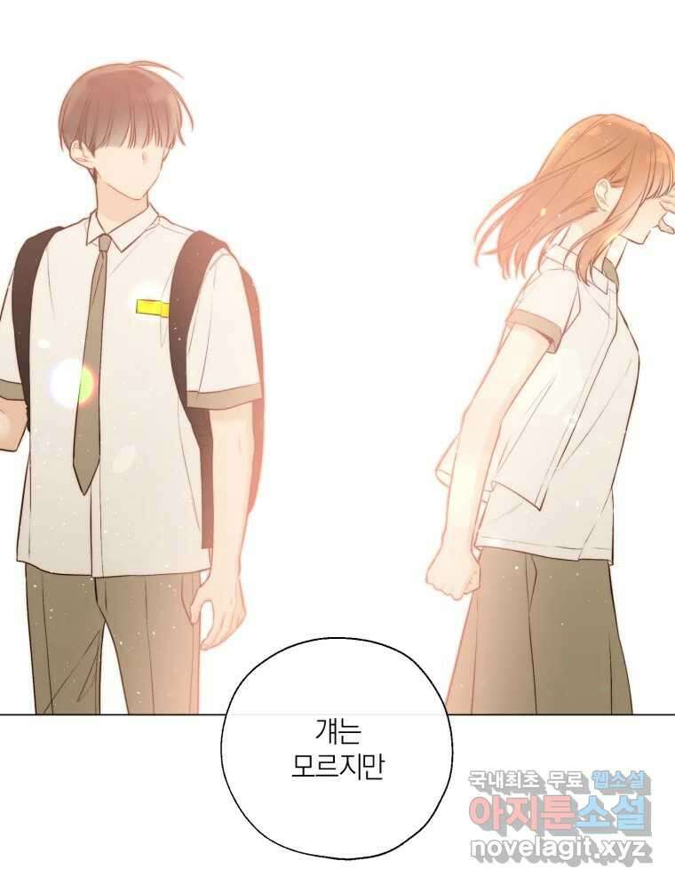너를 만나다 142화 95