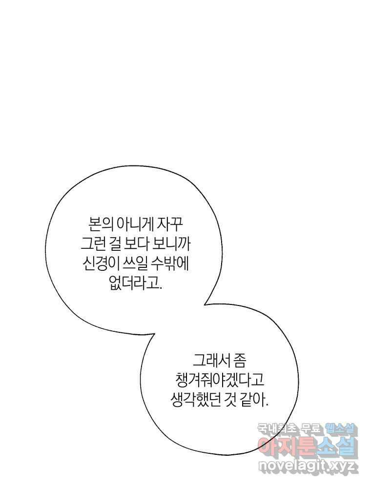 너를 만나다 142화 96