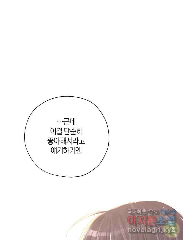 너를 만나다 142화 97