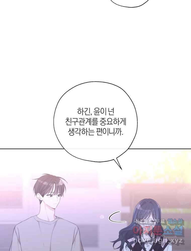 너를 만나다 142화 100