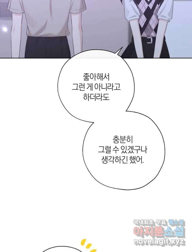 너를 만나다 142화 101