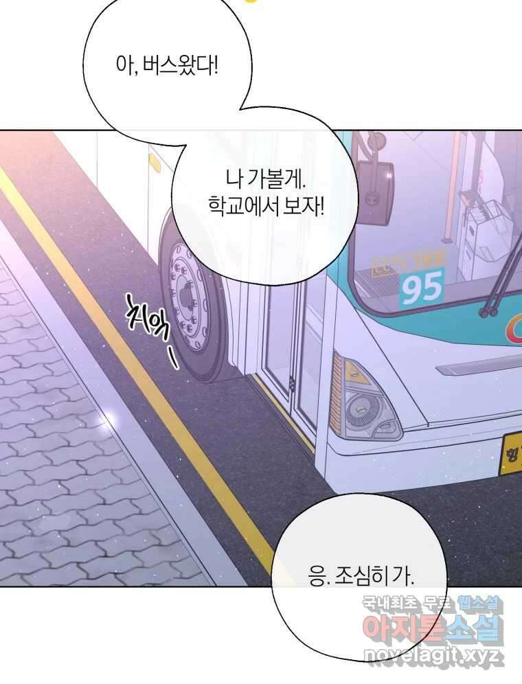 너를 만나다 142화 102