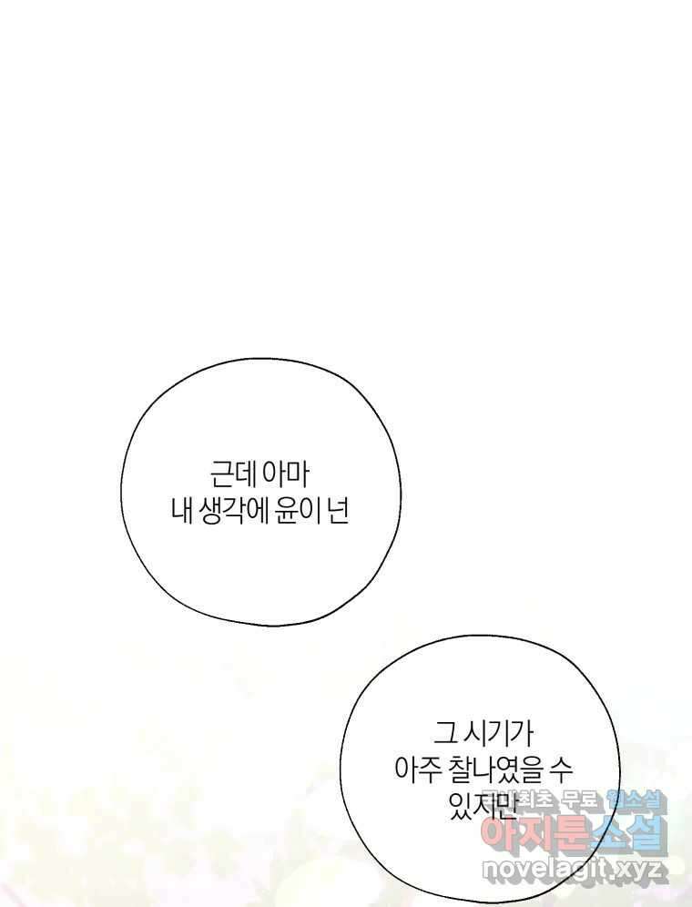 너를 만나다 142화 105