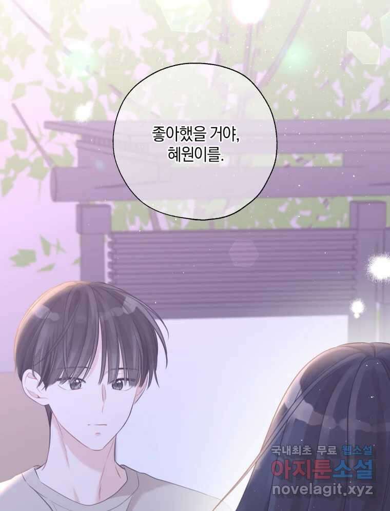 너를 만나다 142화 106