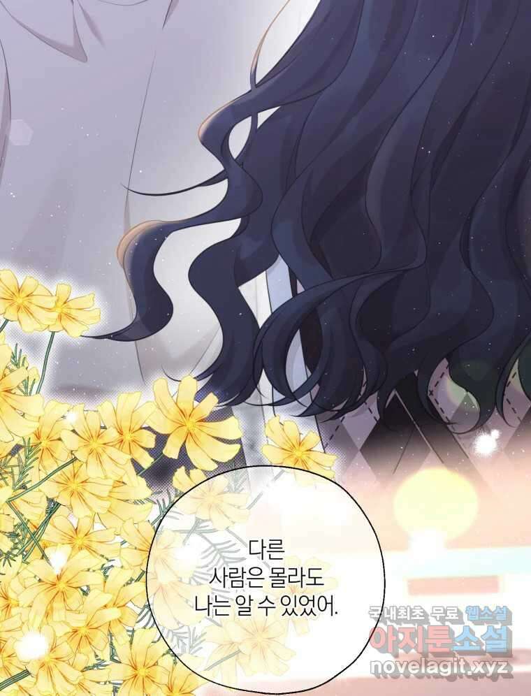너를 만나다 142화 107