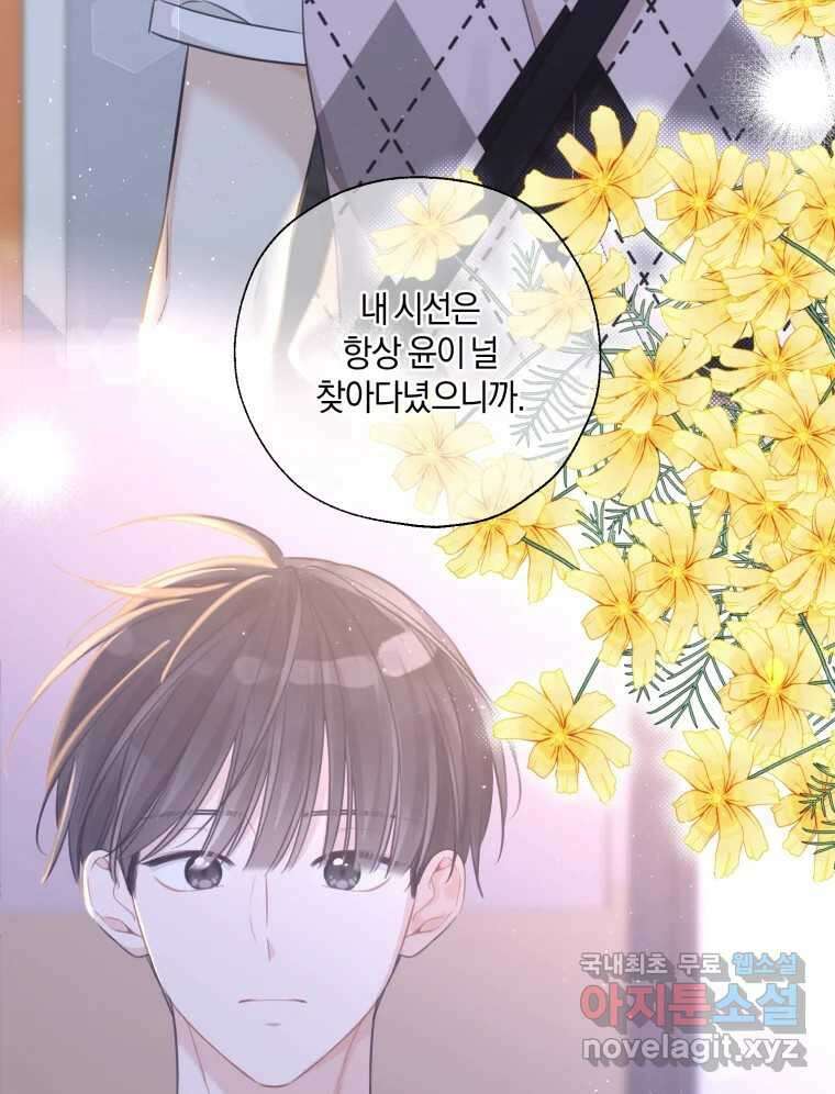 너를 만나다 142화 109