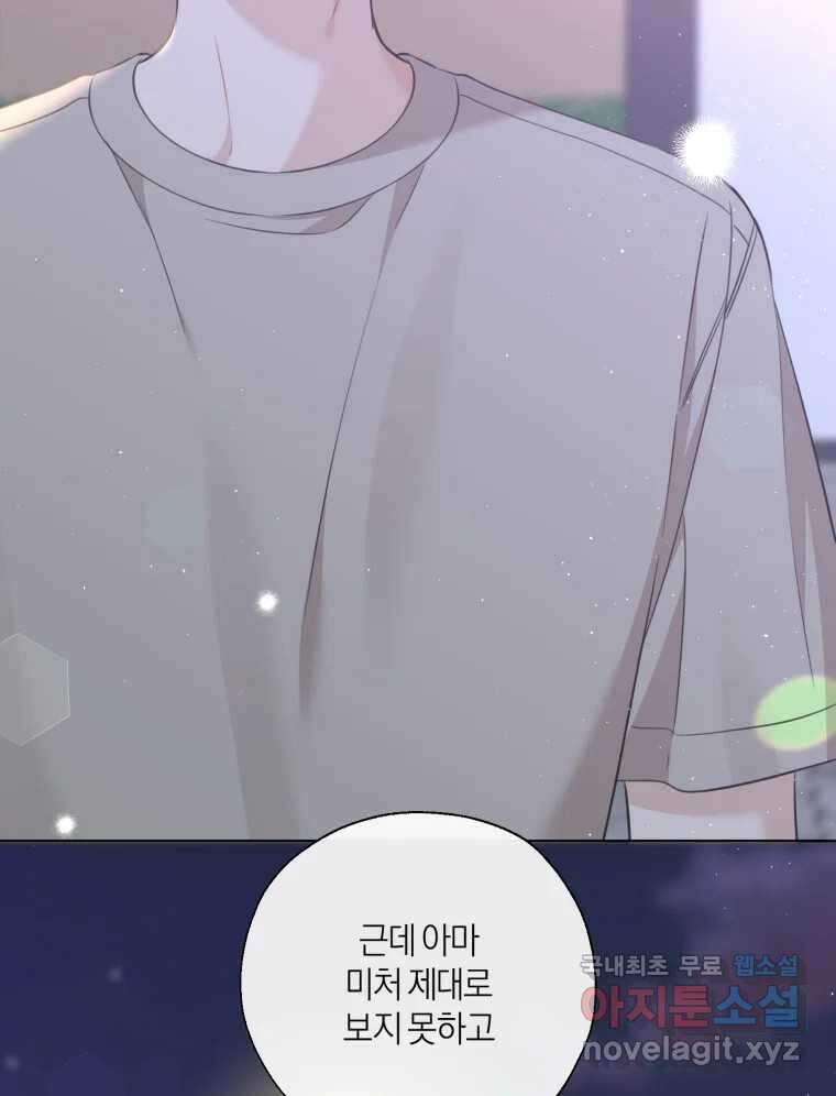 너를 만나다 142화 110