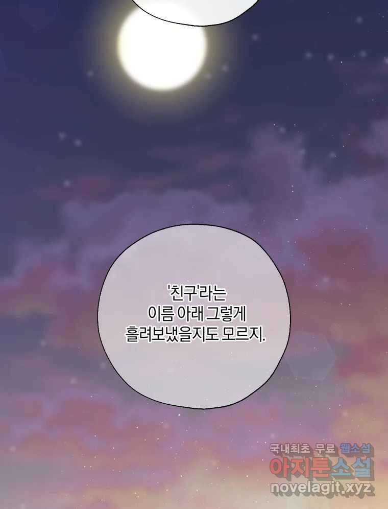 너를 만나다 142화 111