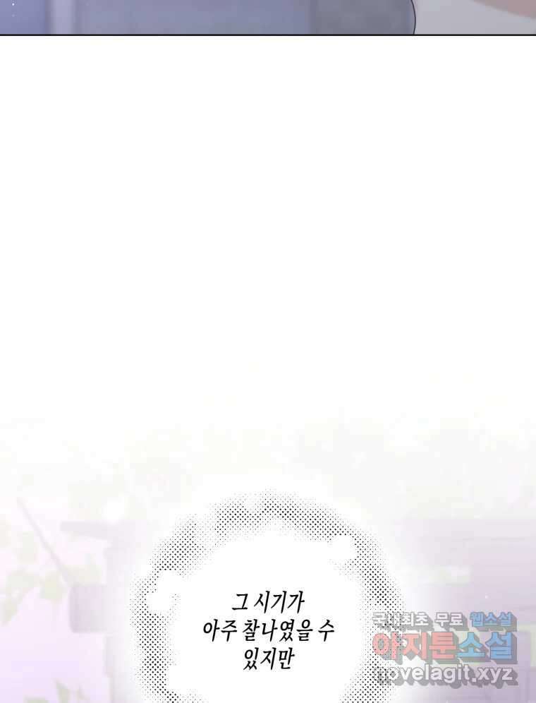 너를 만나다 142화 115