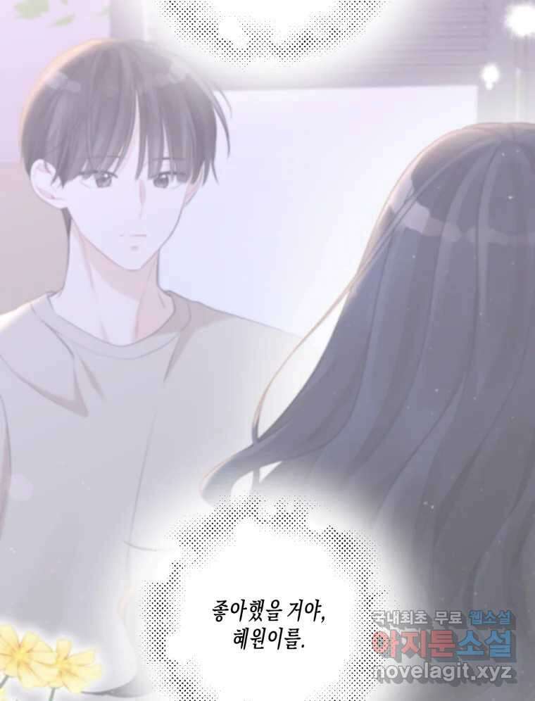 너를 만나다 142화 116