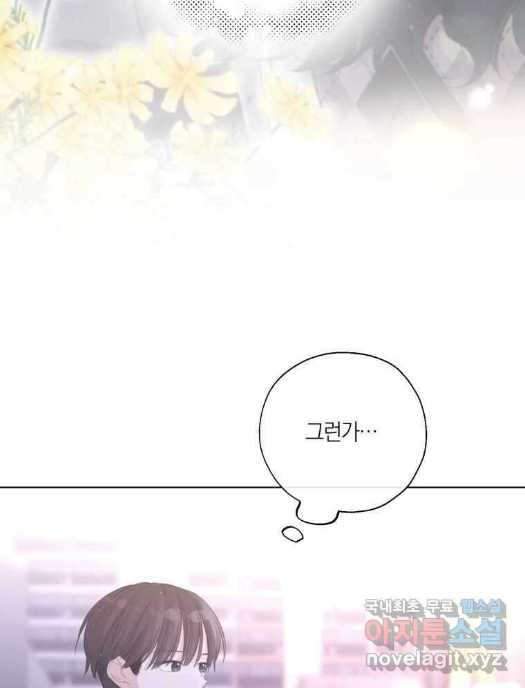 너를 만나다 142화 117