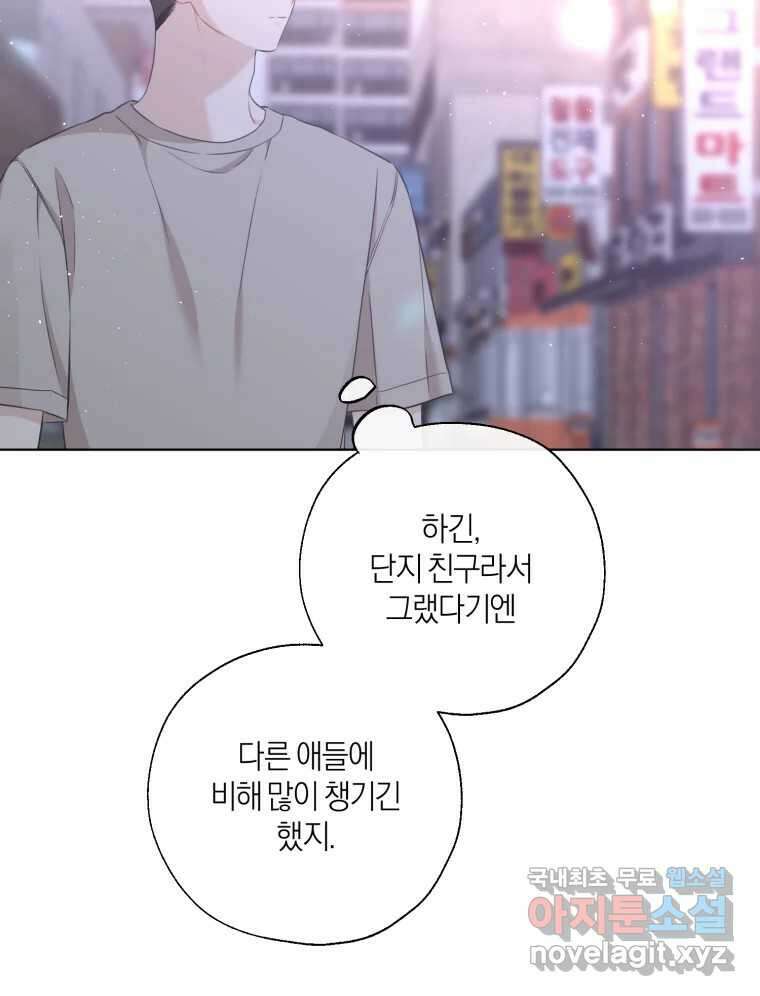 너를 만나다 142화 118