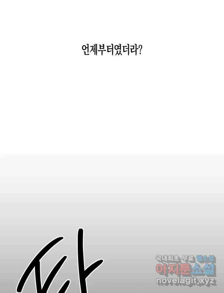 너를 만나다 142화 119