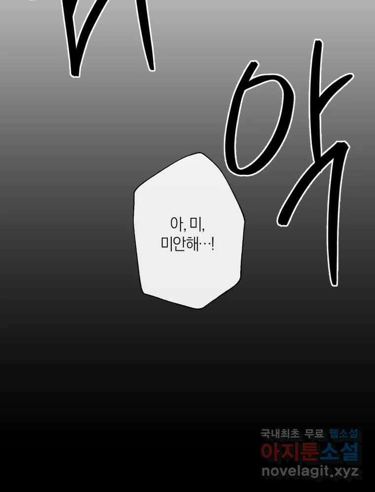 너를 만나다 142화 120