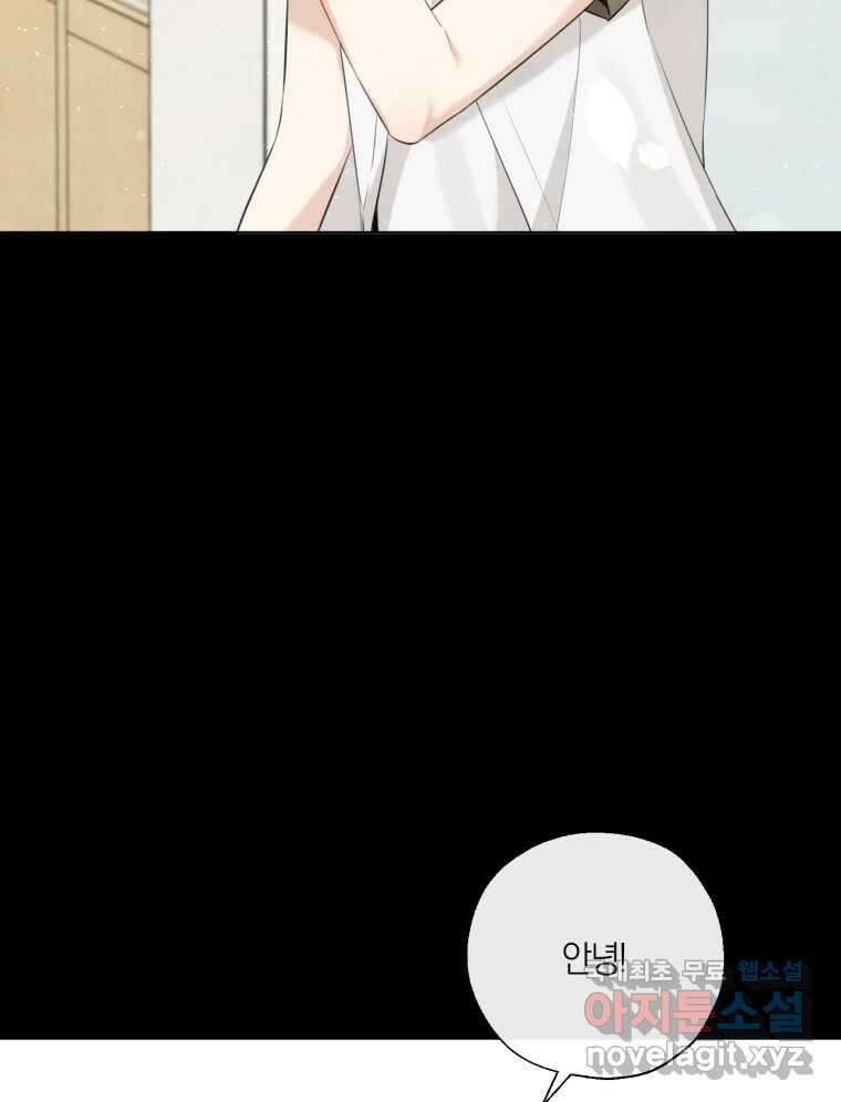너를 만나다 142화 122