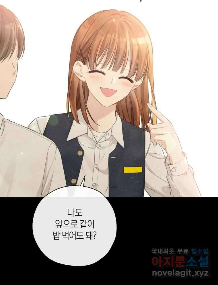너를 만나다 142화 123