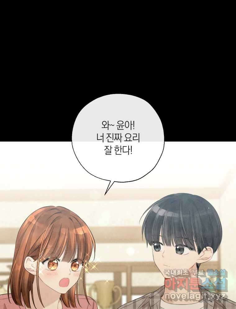 너를 만나다 142화 124