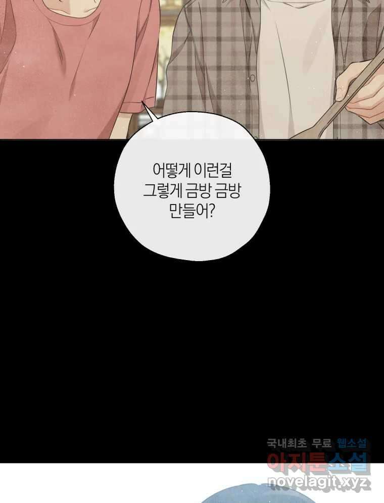너를 만나다 142화 125