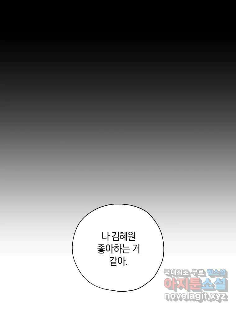 너를 만나다 142화 128