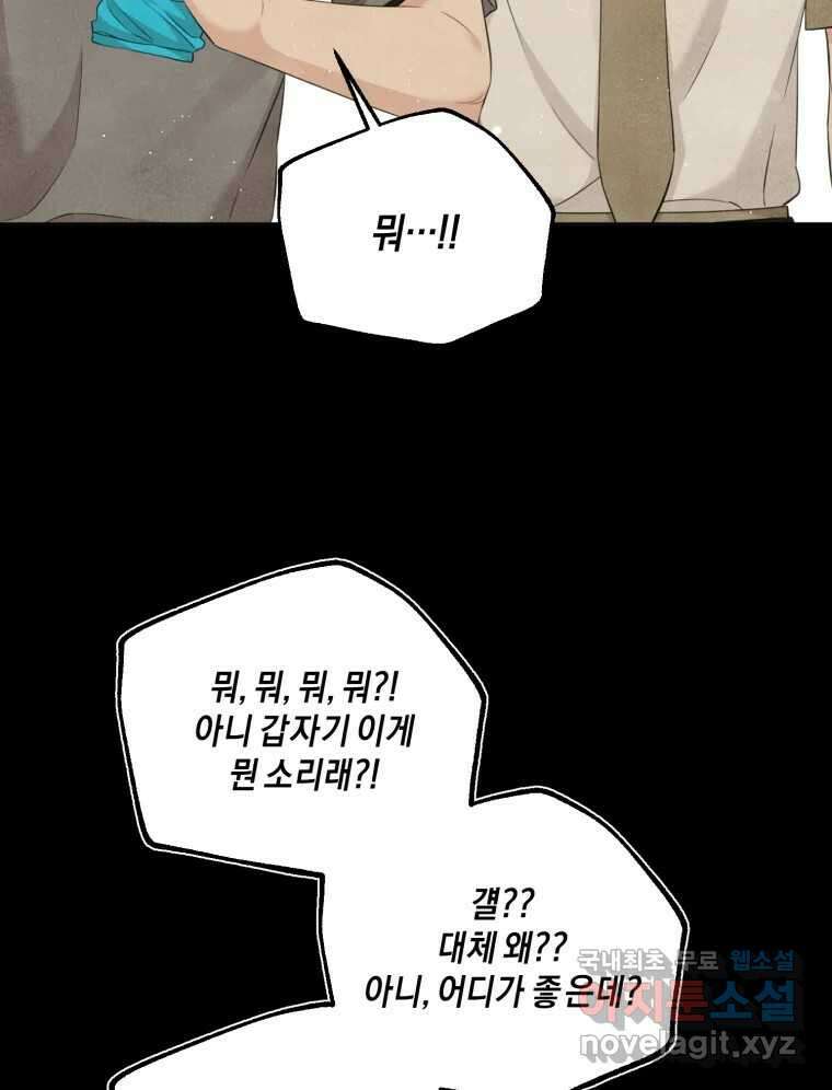 너를 만나다 142화 130