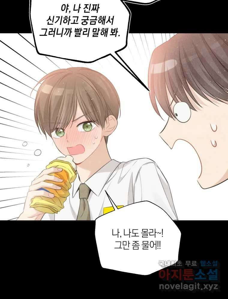 너를 만나다 142화 131