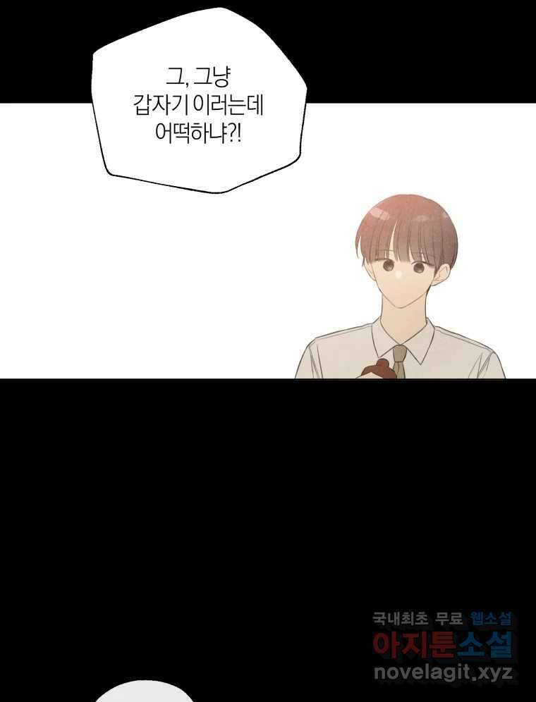 너를 만나다 142화 132