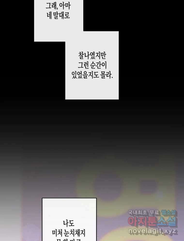 너를 만나다 142화 134