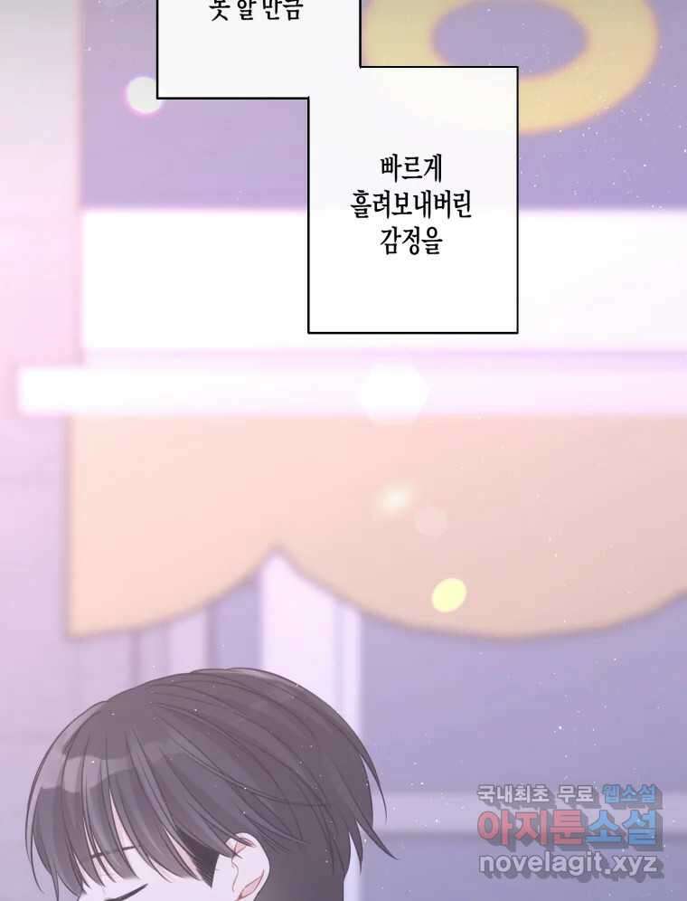 너를 만나다 142화 135