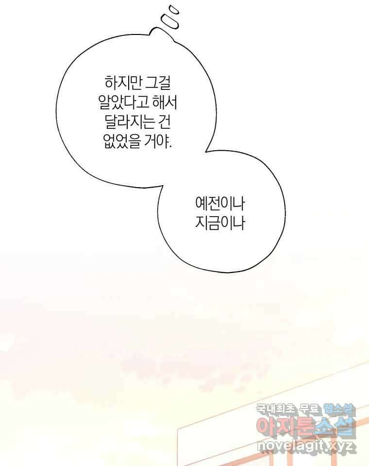 너를 만나다 142화 137