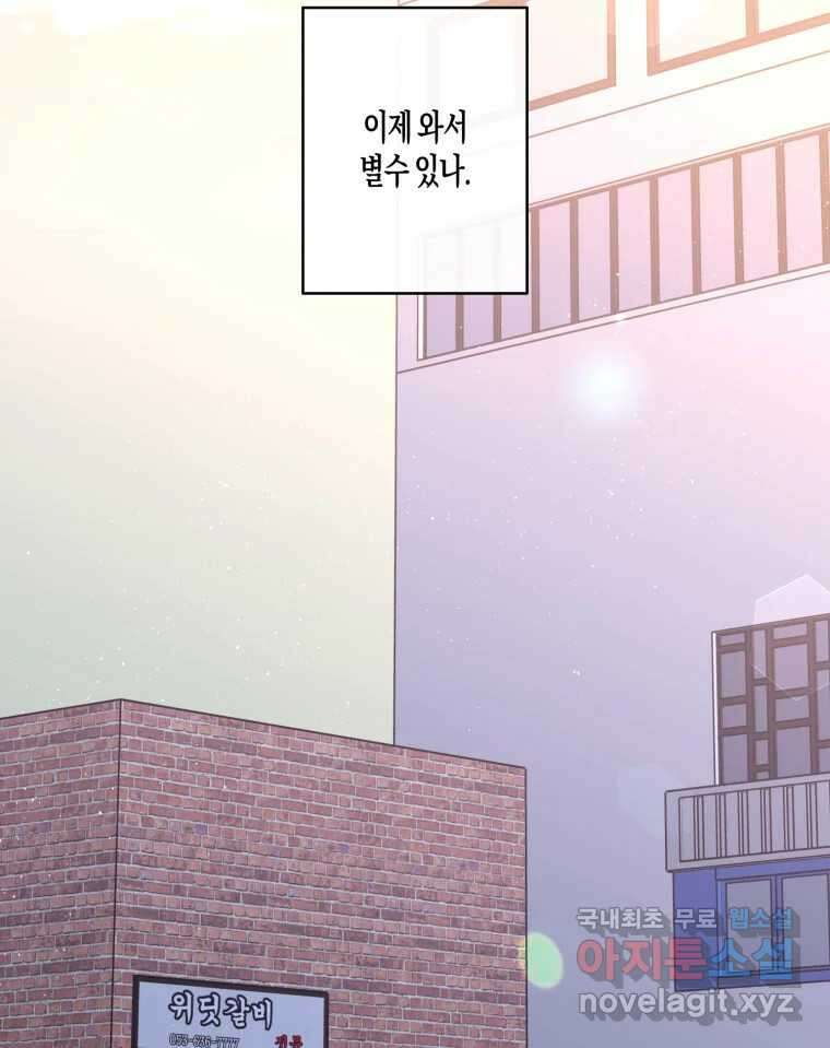 너를 만나다 142화 138