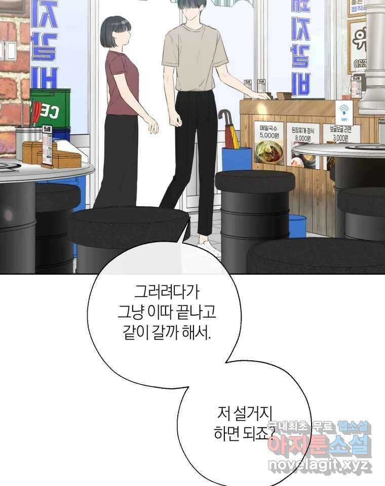 너를 만나다 142화 140