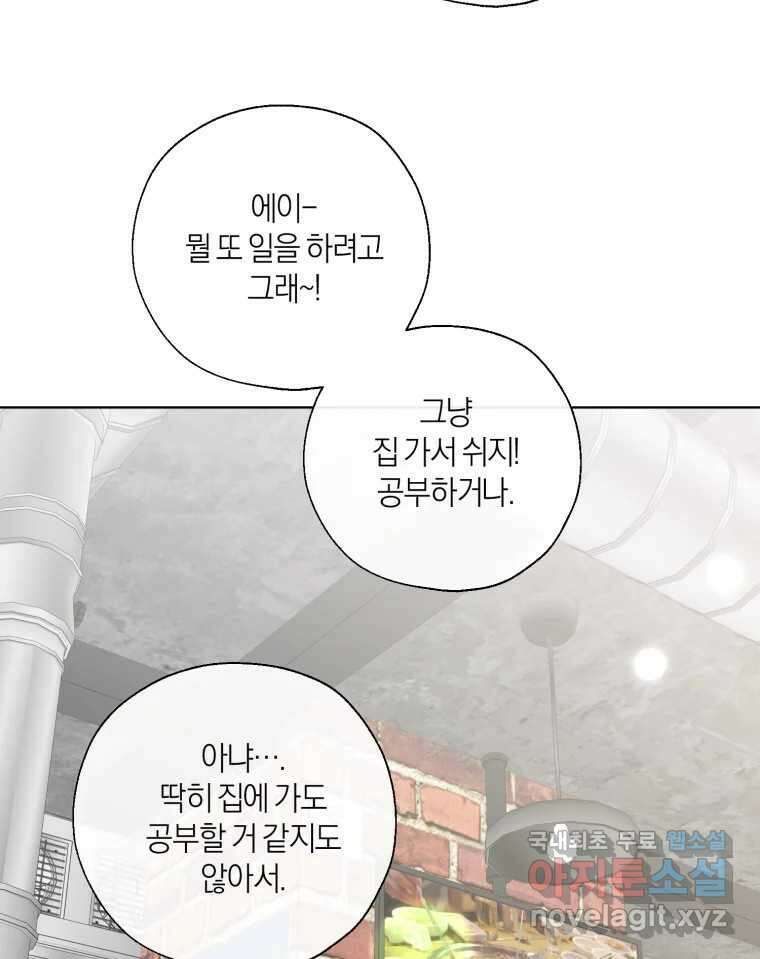 너를 만나다 142화 141