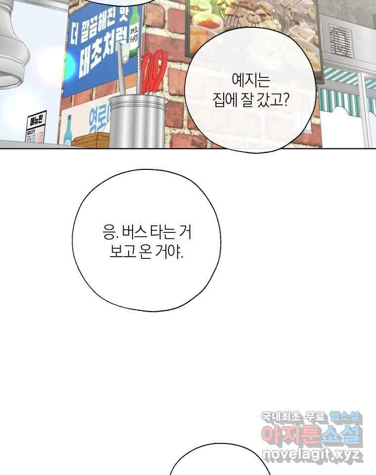 너를 만나다 142화 142