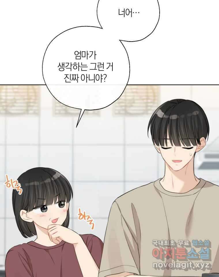 너를 만나다 142화 143