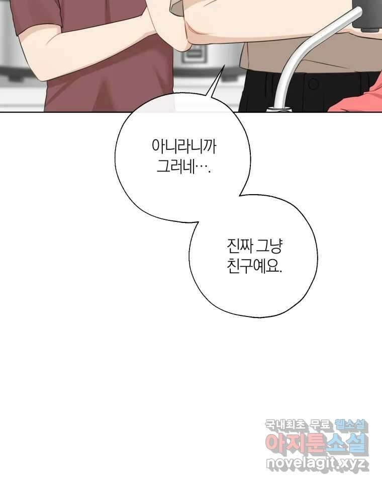 너를 만나다 142화 144