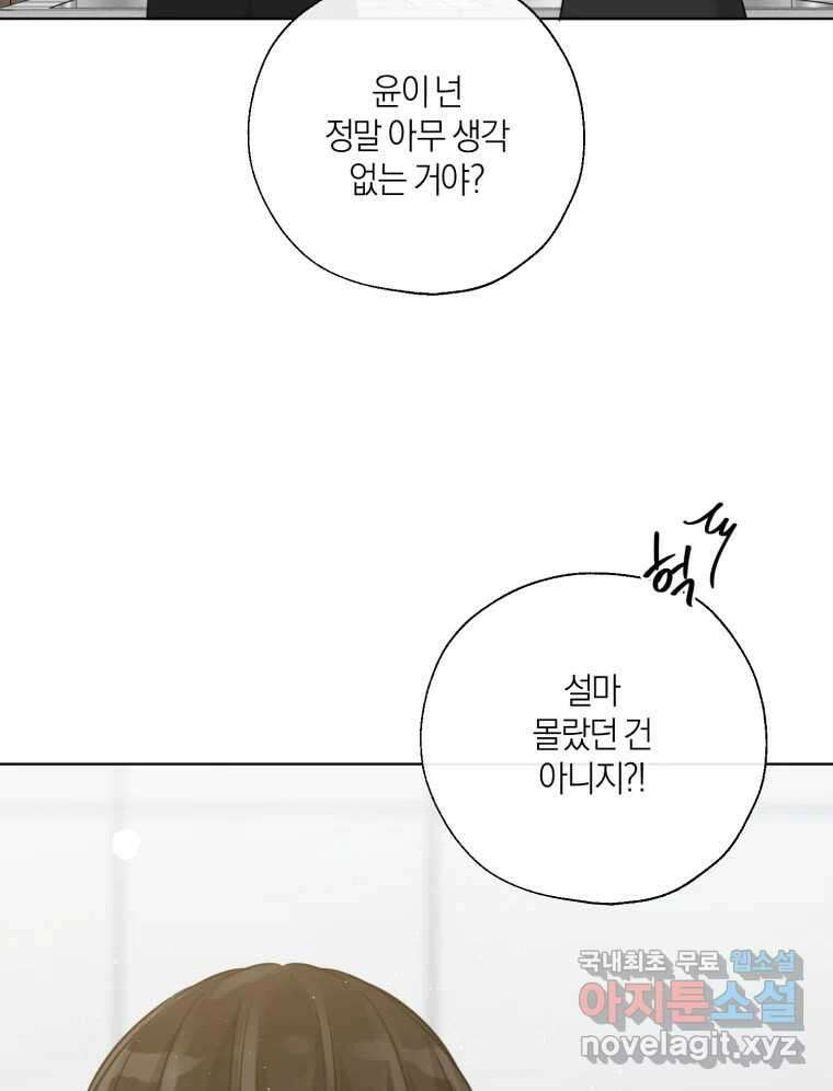 너를 만나다 142화 149