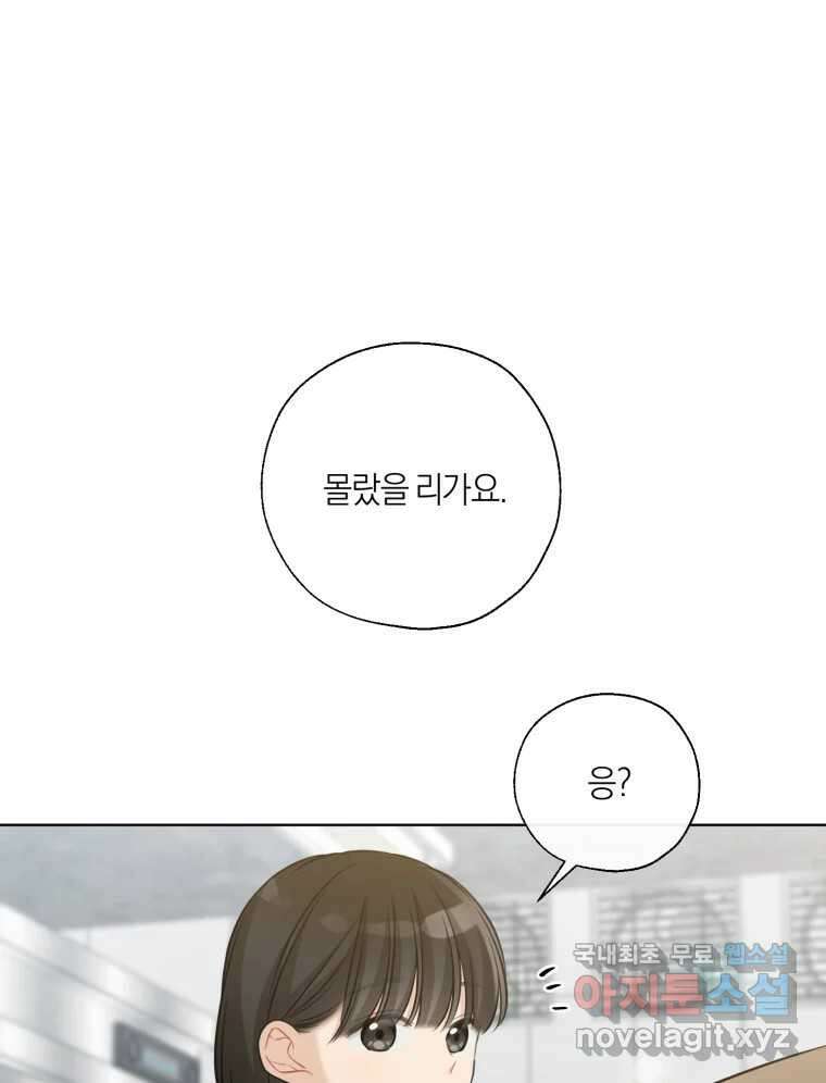 너를 만나다 142화 155