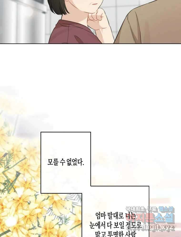 너를 만나다 142화 156