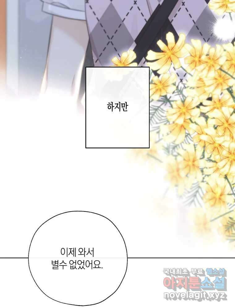 너를 만나다 142화 158