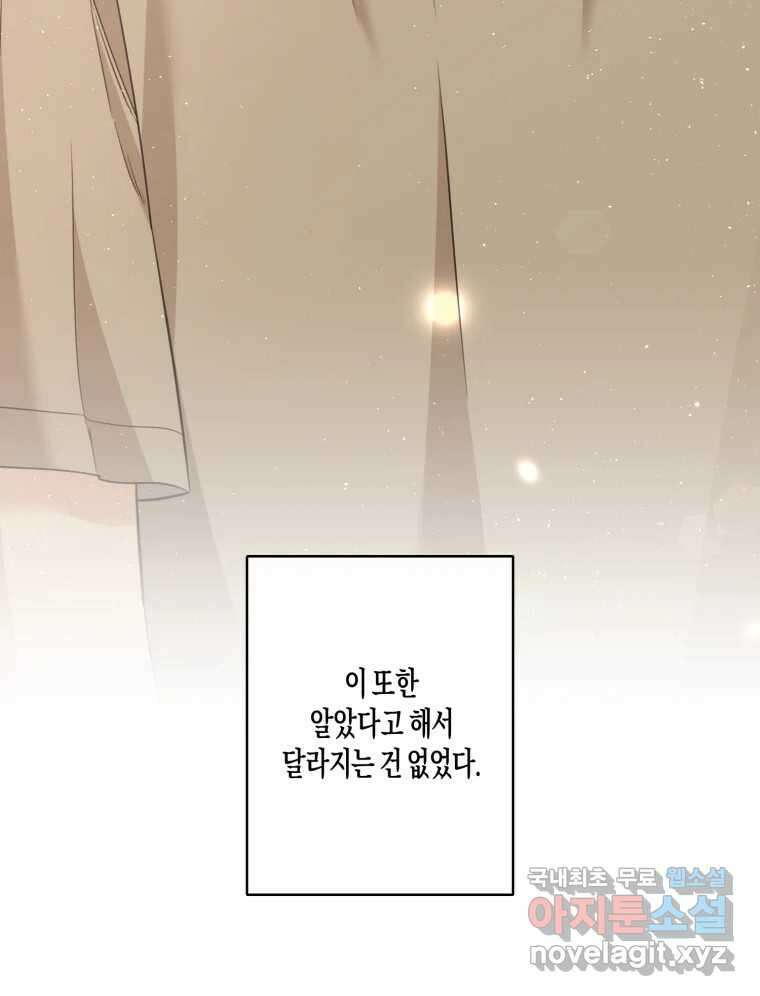 너를 만나다 142화 160