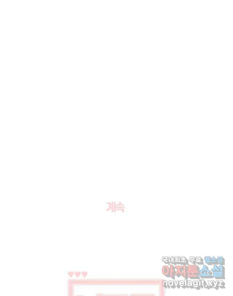 너를 만나다 142화 161